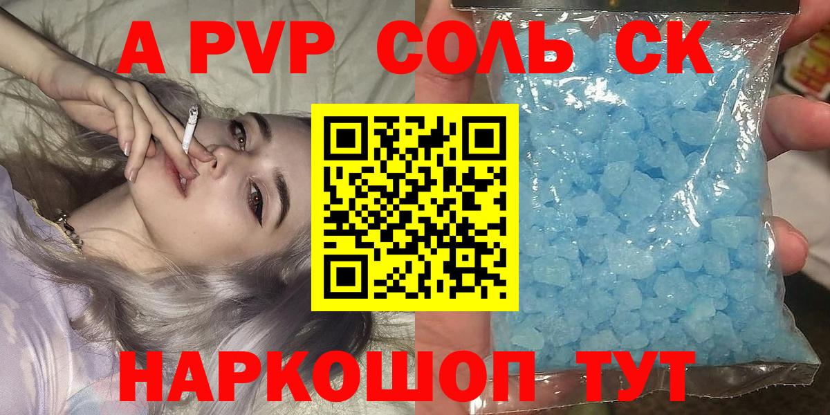 APVP Crystall  Альфа ПВП СК КРИС  A PVP  Alfa_PVP кристаллы  где найти   Алатырь  Вход с VPN 