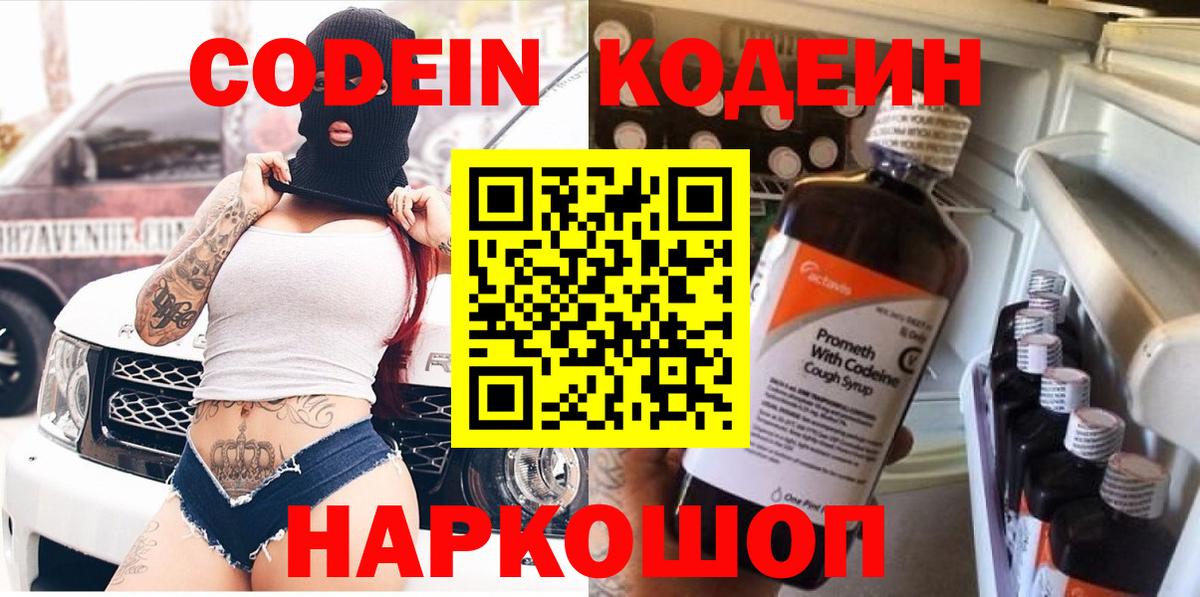 Кодеин напиток Lean (лин)  Вход с VPN  Алатырь  Codein напиток Lean (лин) 