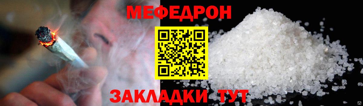 Мефедрон мяу мяу  МЕФ  Алатырь  Вход с VPN 